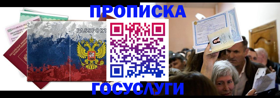 прописка ребенка в Кисловодске